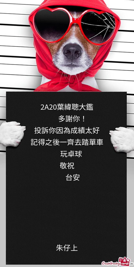 2A20葉緯聰大鑑