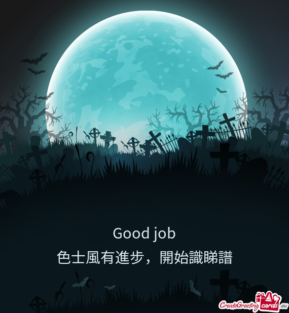 色士風有進步，開始識睇譜