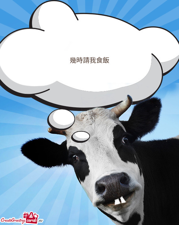 幾時請我食飯
