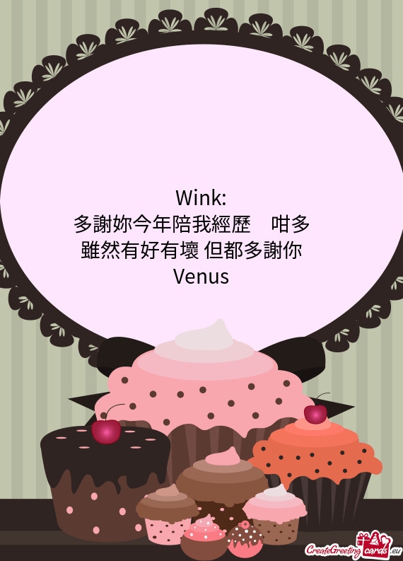 多謝妳今年陪我經歷咗咁多嘢