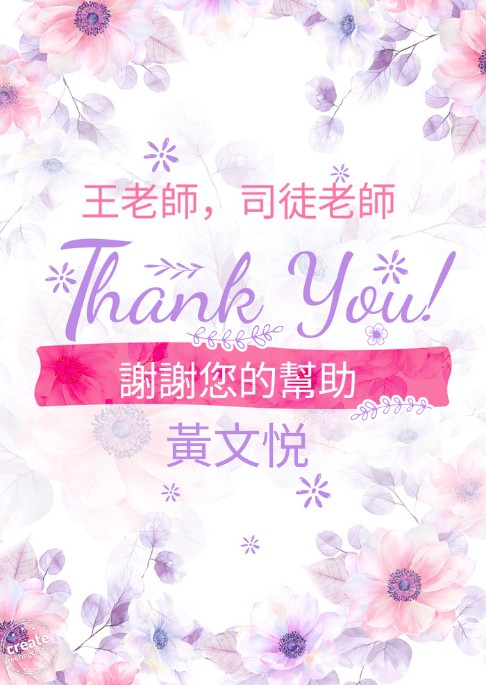 王老師，司徒老師 謝謝您的幫助 黃文悦